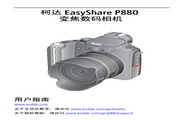 ´EasyShareP880ʹ˵°