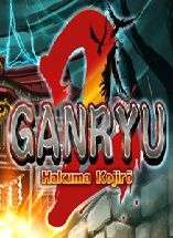 2Ganryu 2޸