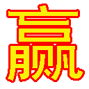 Ӯ��������ˮ������ǿ��