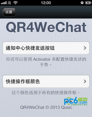 qr4wechat