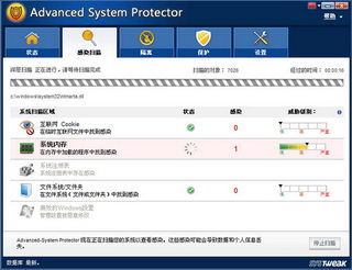 ȫAdvancedSystemProtector°