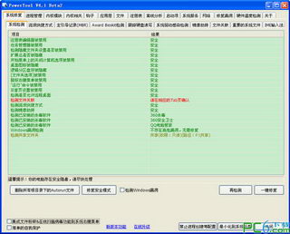 �ֶ�����ɱ������(PowerTool)