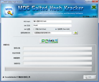 md5ܹ(MD5SaltedHashKracker)