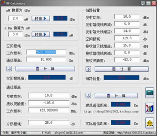 RFͨѶ㹤(RF Calculators)