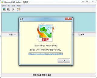 gif(iStonsoft GIF Maker)