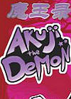 ħ¼İ(Akuji the Demon)