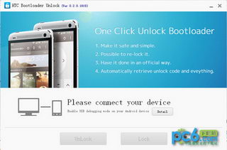 HTC(HTCBootloaderUnlock)