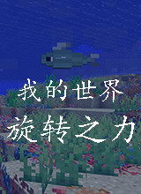 �ҵ�����1.7.10��ת֮��