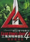 ֲ4(Delta Force: Task Force Dagger)