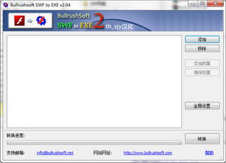 swfתexeʽת(BullrushsoftSWFtoExe)ذ