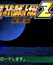 �ڶ��γ��������˴�սZ �ƽ�ƪ