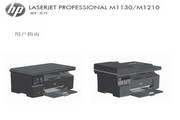  LASERJET PROFESSIONAL M1130һ˵