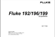 »Fluke ScopeMeter 196ϵʾ˵