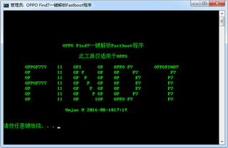 OPPO Find7һFastboot