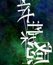 ��Ⱦ��ج��