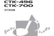 ŷ׼ϵCTK-496 &amp; CTK-700˵