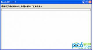 pngѹ������(MinifyPNG)