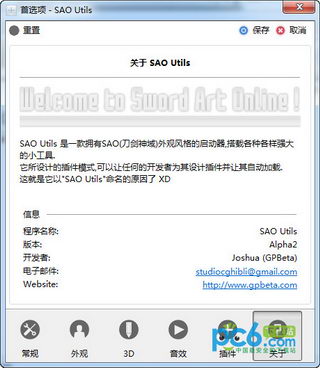 SAO Utils˵֧win7/8