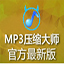 MP3ѹʦ