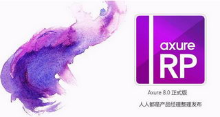 Axure RP 8.0(ҳԭƹ)