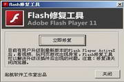 flash޸ 2014