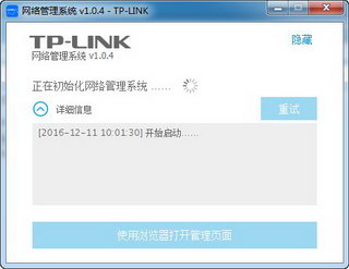 tplink(tpNMS)