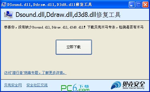 DSound.dll,Ddraw.dll,d3d8.dll޸