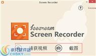 IceCream Screen Recorder(Ļ¼)