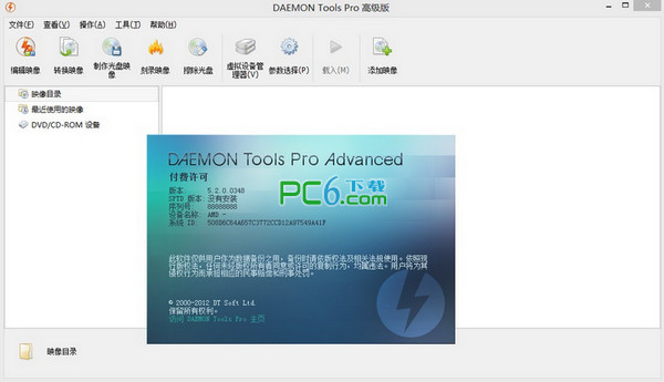 (Daemon Tools Pro)