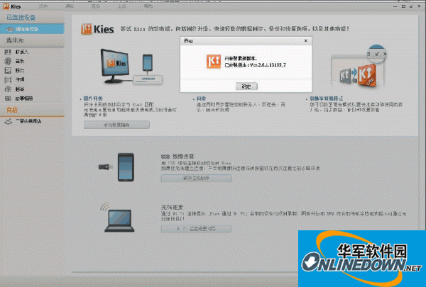 SamsungKies For WinXP/Vista/Win7/Win8