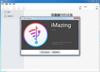 imazing for windows(ios豸)