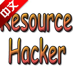 resource hacker���İ�