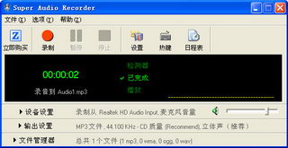 ¼(Super Audio Recorder)