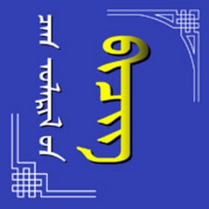 ͳɹ(Mongolian Calendar)
