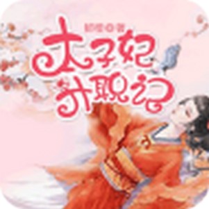 ̫������ְ���ֻ���(С˵�Ķ�)