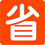 ��ʡ���ֻ��ͻ���