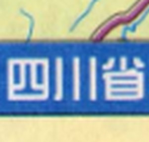 �Ĵ�ʡ���ٹ�·��ͼ�����