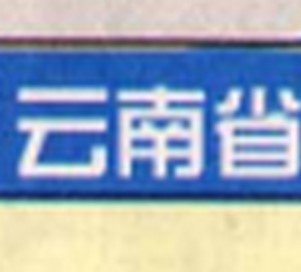 ����ʡ���ٹ�·��ͼ�����