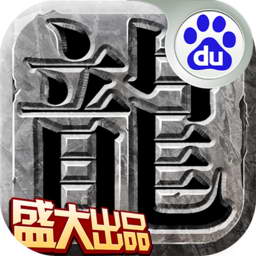 沙巴克传奇当乐客户端