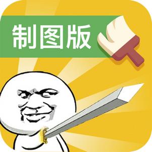 斗图神器制图版ios版