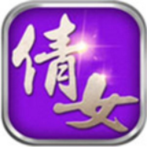 九游版倩女仙侠传