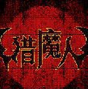 ��ħ�˹�����Ϸ