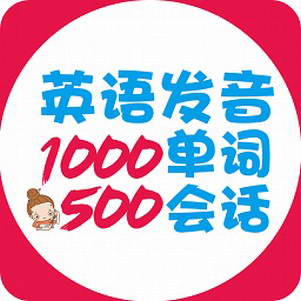 Ӣ�﷢�����ʻỰ