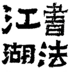 �鷨����app