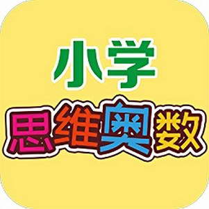 ����Сѧ��ѧ˼ά����