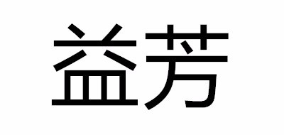 �淼