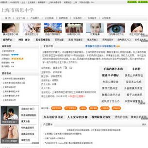 上海市杨思中学网站