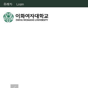 Ewha Womans University