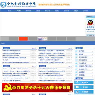 合肥科技职业学院网站