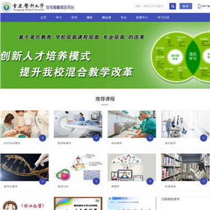 重庆医科大学网站